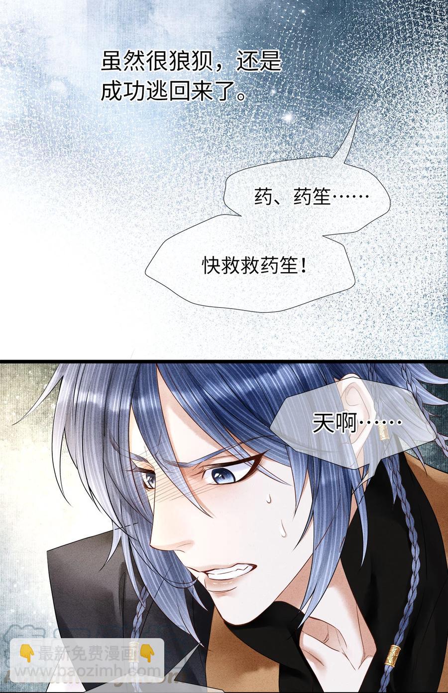 104 我不许你死，药笙-第106话