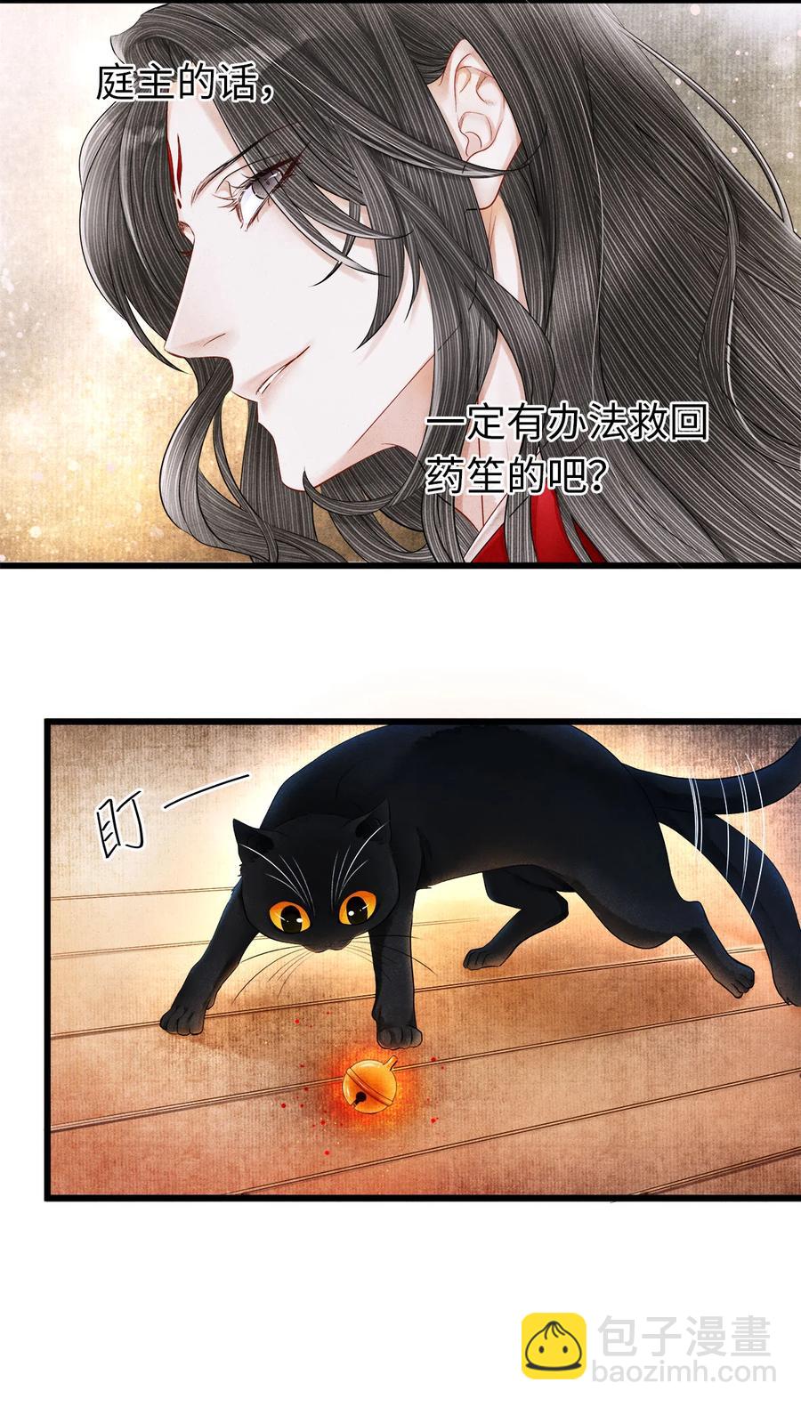 104 我不许你死，药笙-第106话