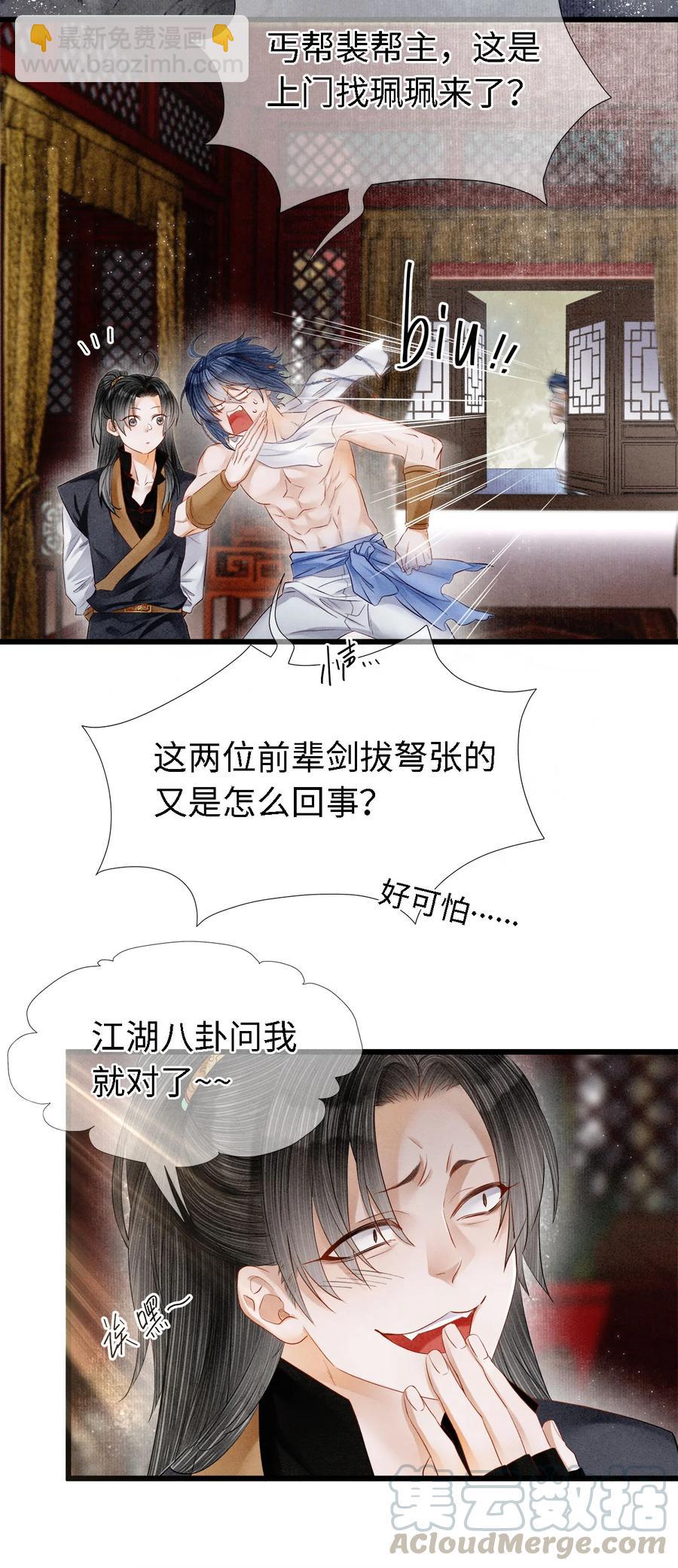 108 竟看上了同一个男人！-第110话