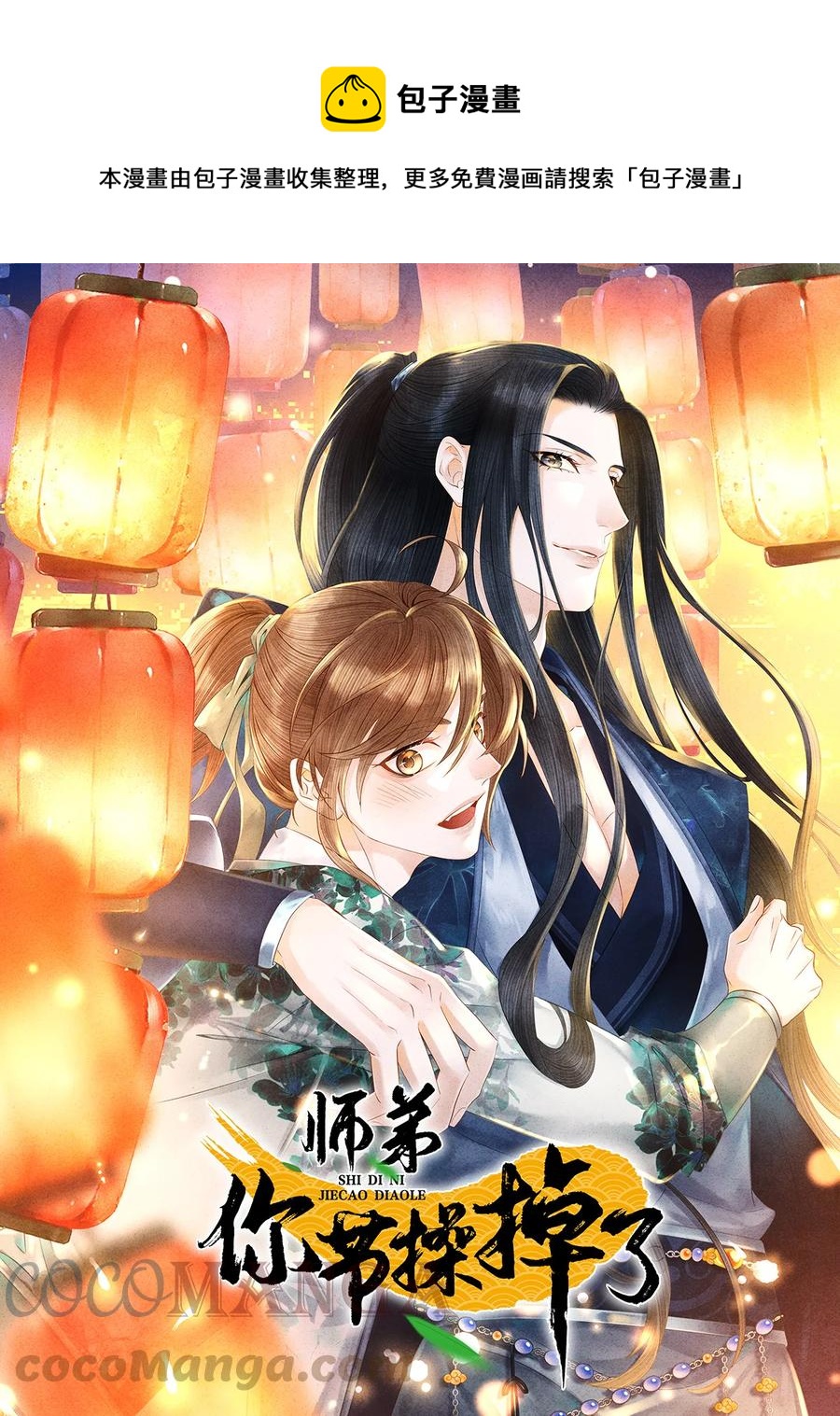 110 狮子大开口，彩礼就到手？-第112话