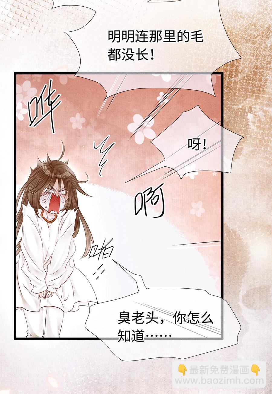 111 药笙安好，我才能放心-第114话