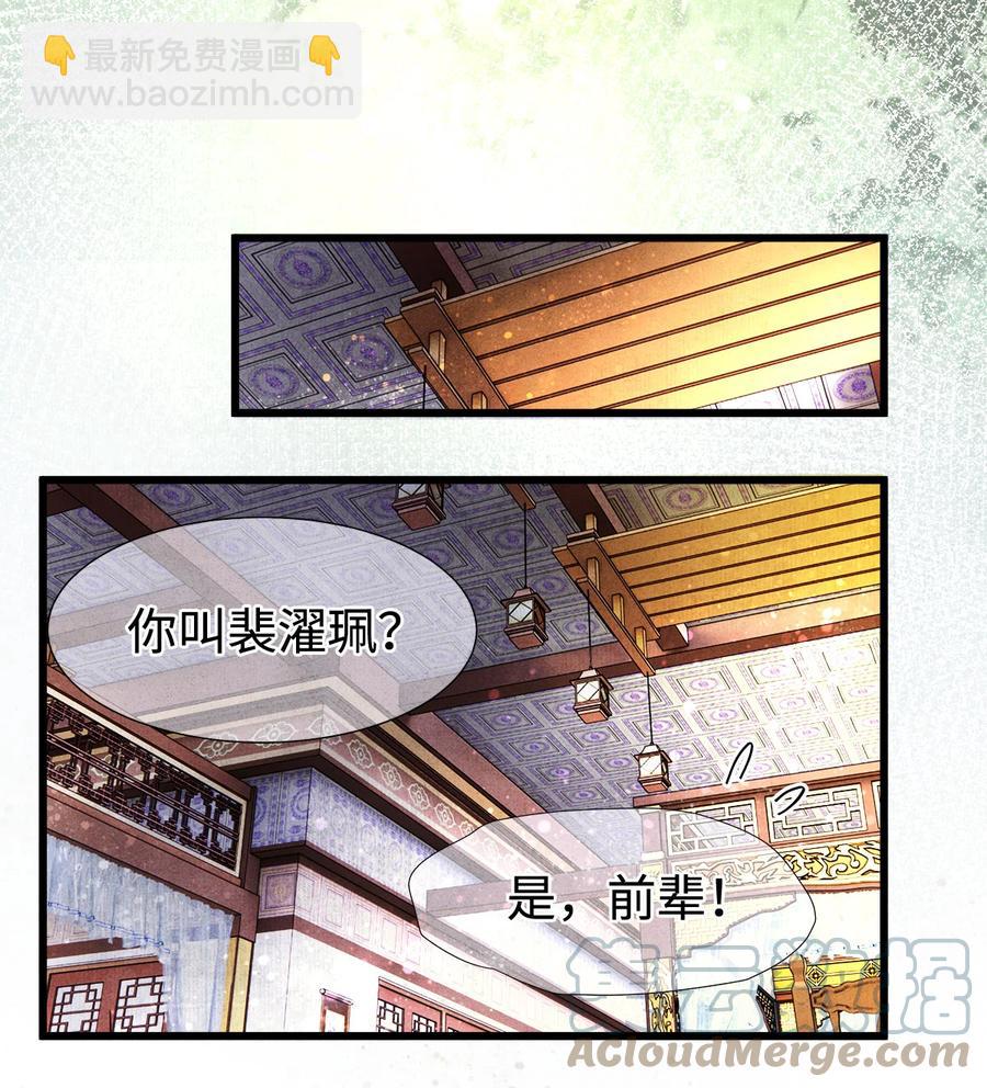 111 药笙安好，我才能放心-第114话