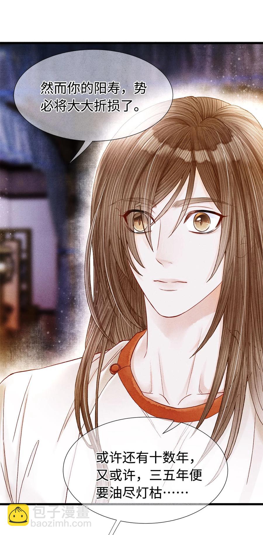 111 药笙安好，我才能放心-第114话