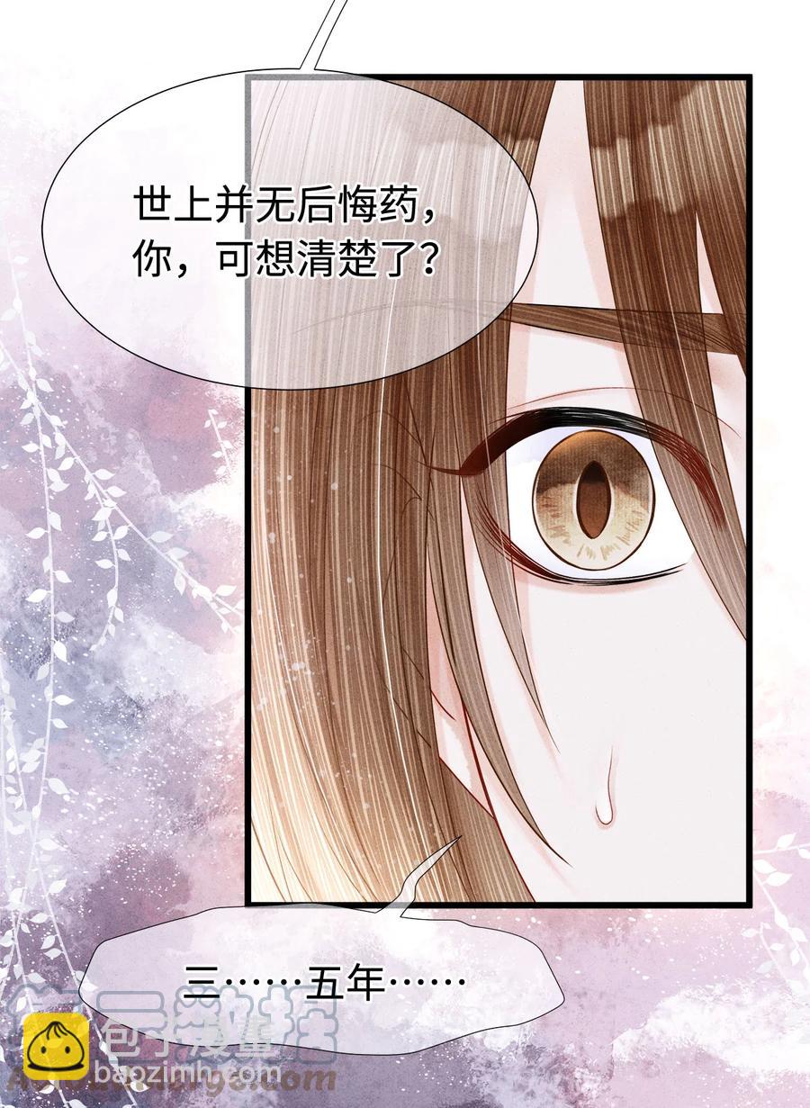 111 药笙安好，我才能放心-第114话
