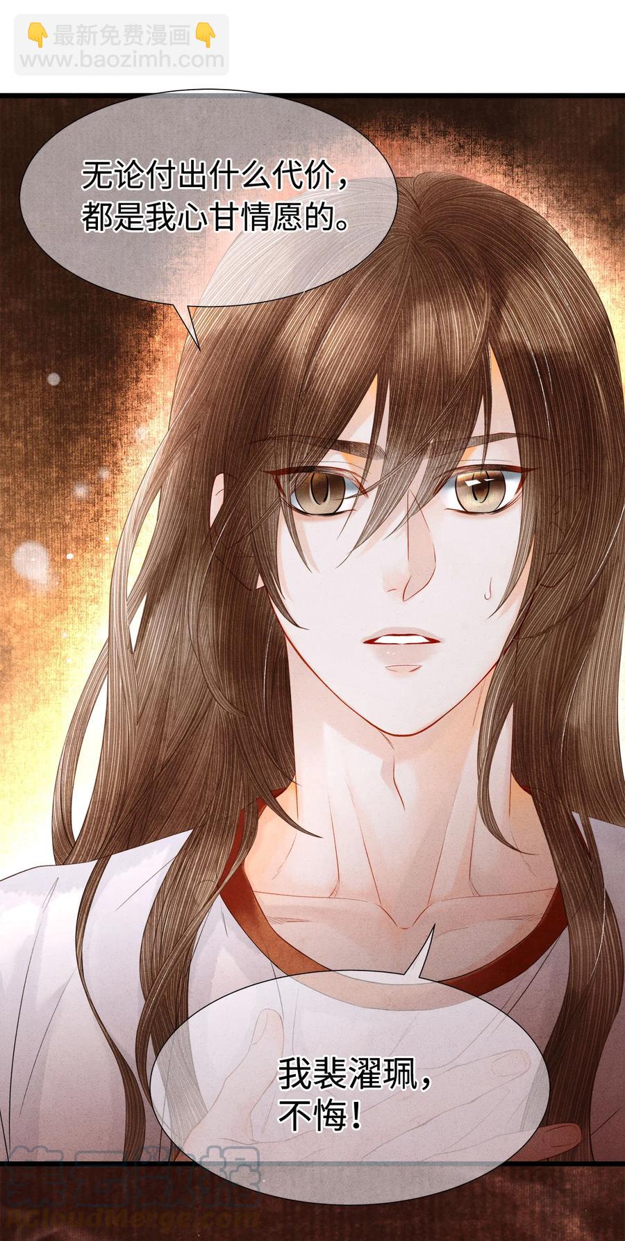 111 药笙安好，我才能放心-第114话
