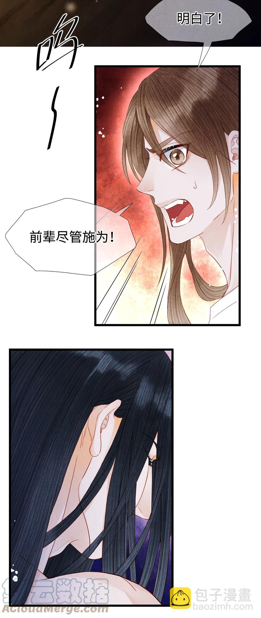 111 药笙安好，我才能放心-第114话