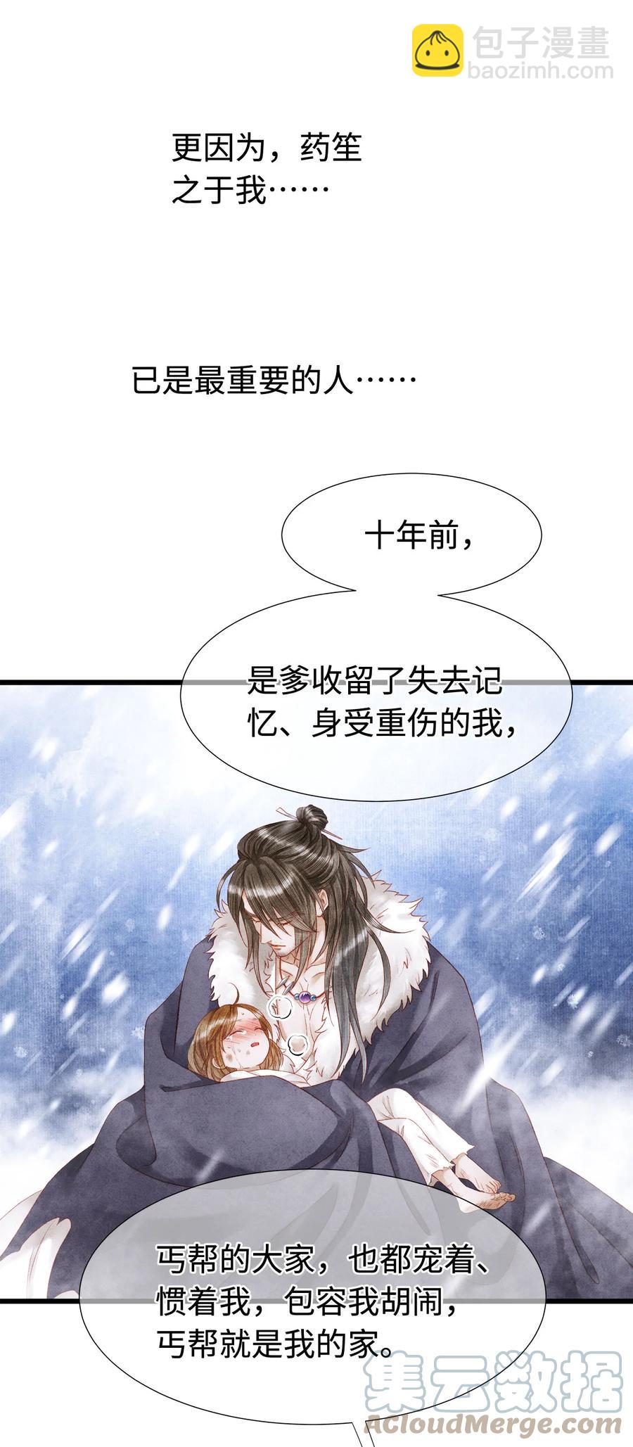 111 药笙安好，我才能放心-第114话
