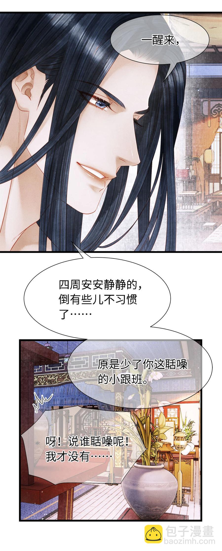 113 守护好你的药笙师兄-第116话