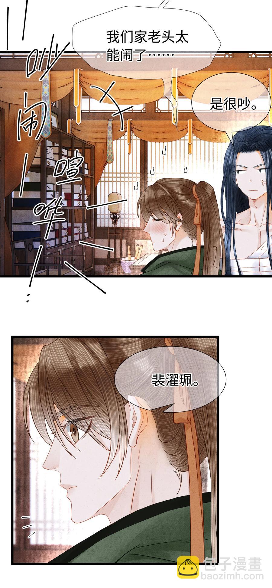 113 守护好你的药笙师兄-第116话