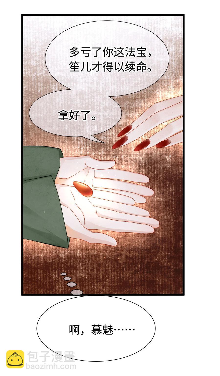 113 守护好你的药笙师兄-第116话