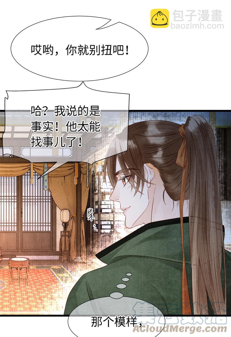 113 守护好你的药笙师兄-第116话