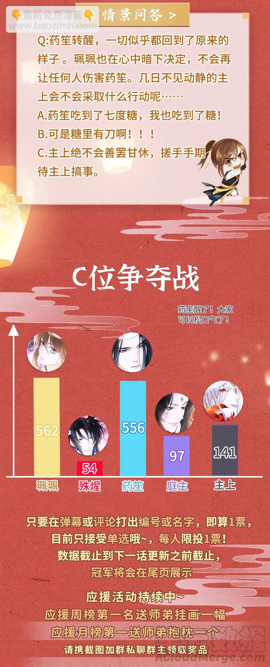 113 守护好你的药笙师兄-第116话