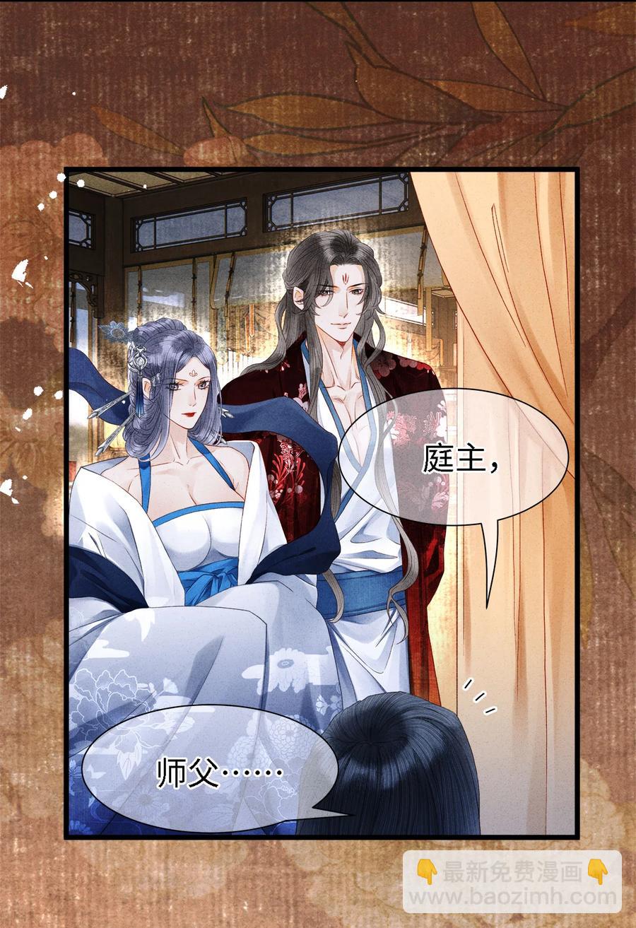 113 守护好你的药笙师兄-第116话