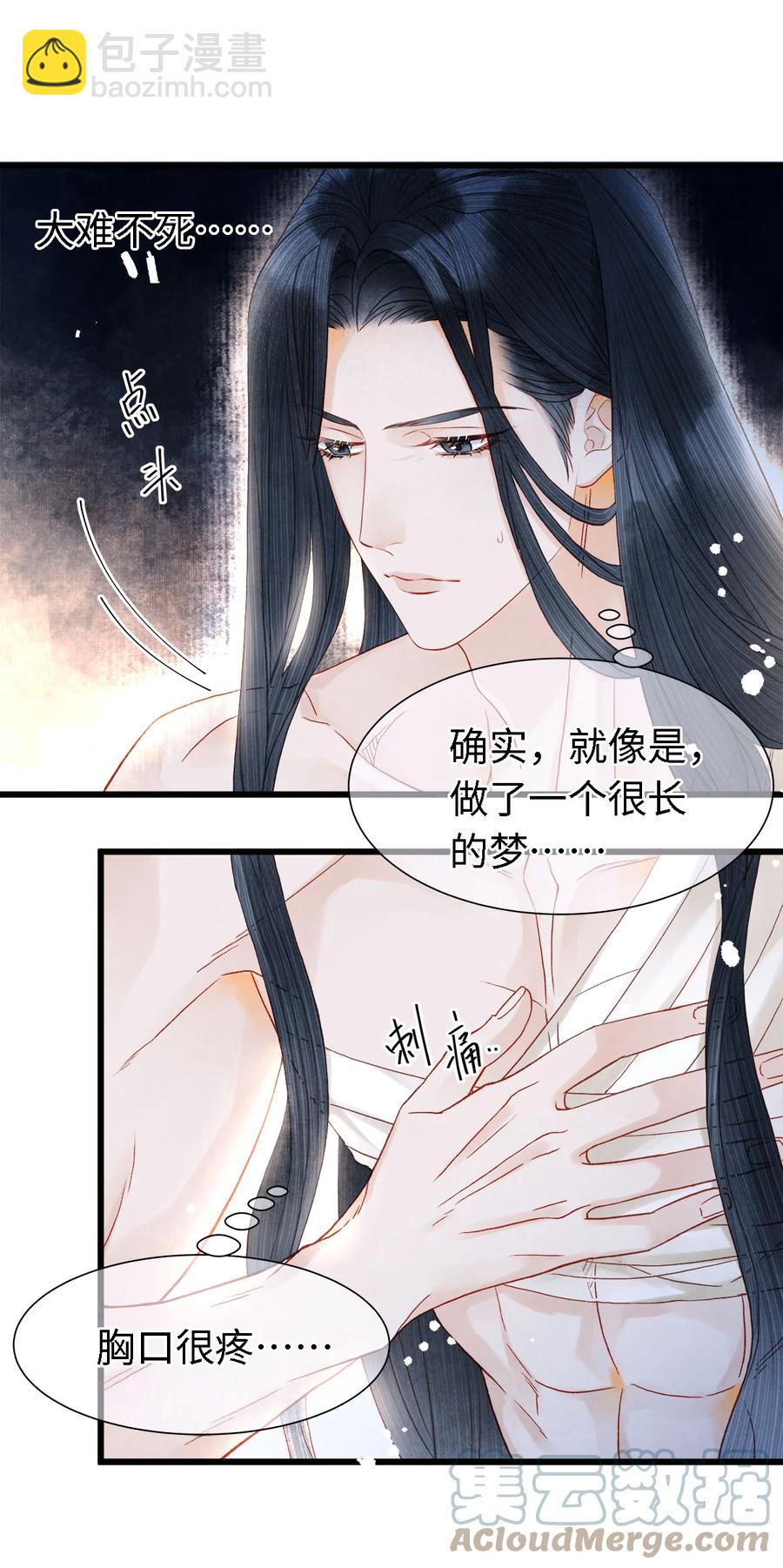 113 守护好你的药笙师兄-第116话
