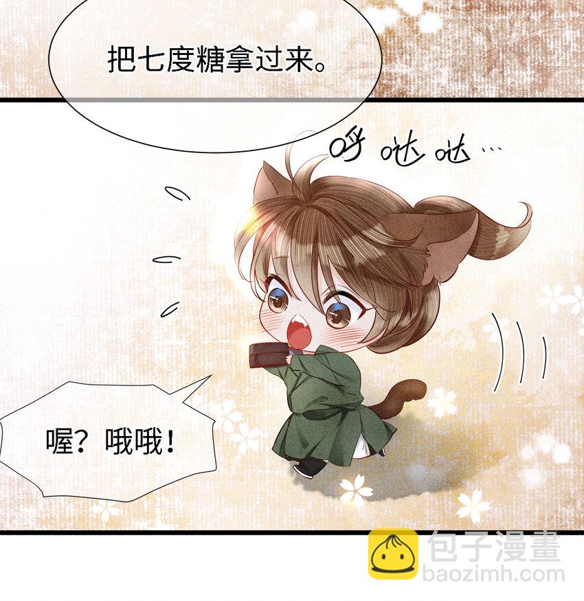 115 药笙师兄的唇看起来很好吻！-第118话