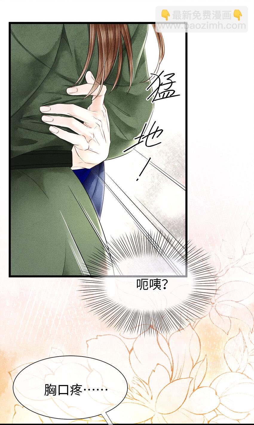 115 药笙师兄的唇看起来很好吻！-第118话
