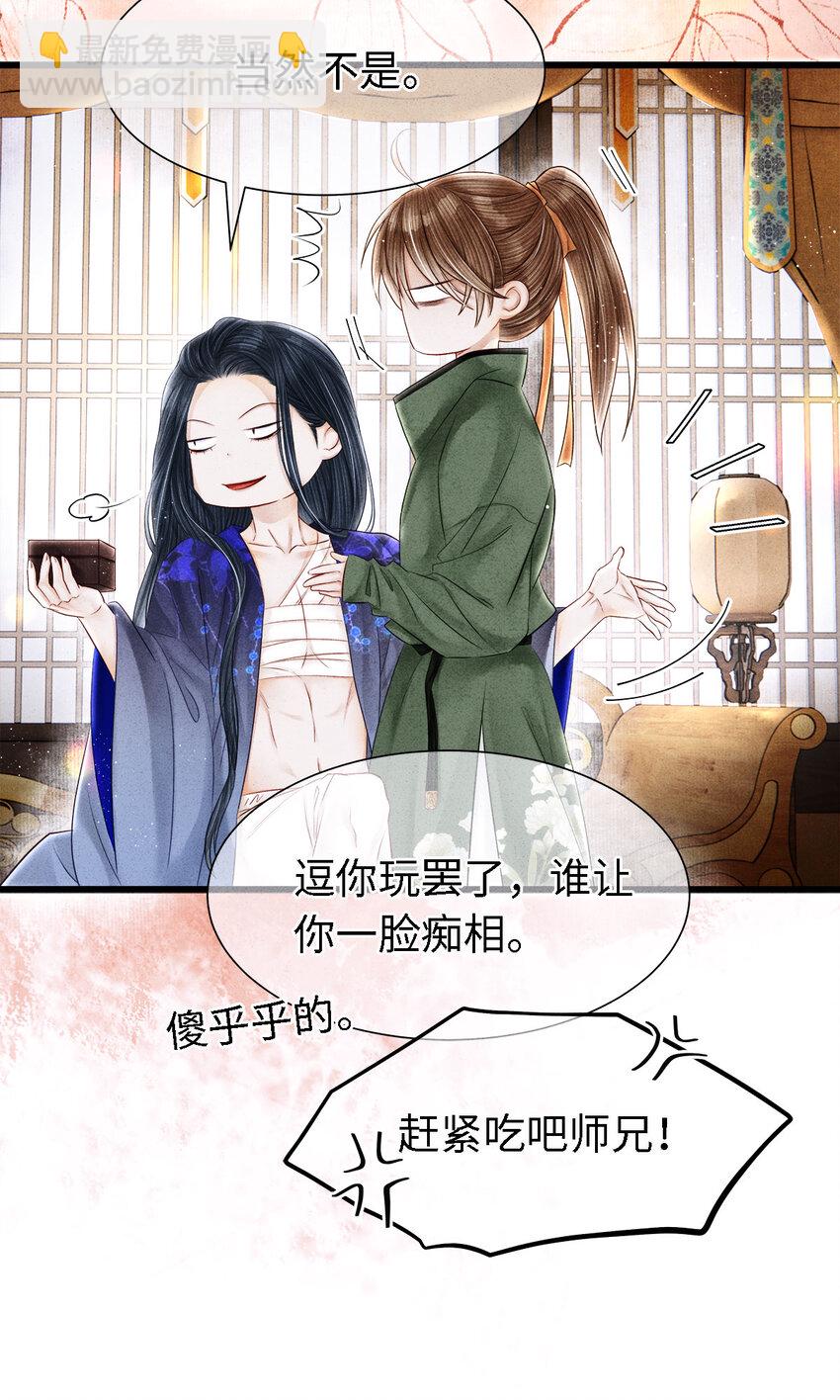 115 药笙师兄的唇看起来很好吻！-第118话