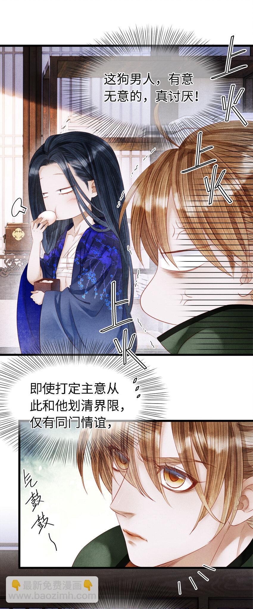 115 药笙师兄的唇看起来很好吻！-第118话