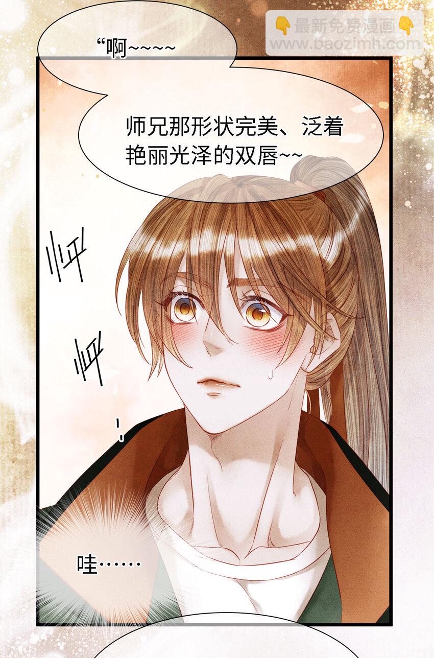 115 药笙师兄的唇看起来很好吻！-第118话