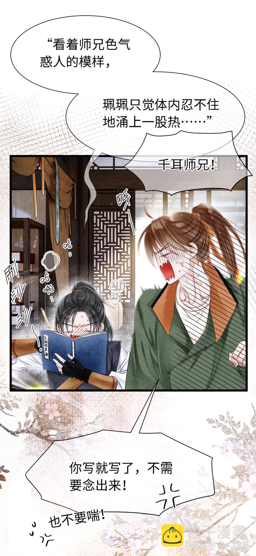 115 药笙师兄的唇看起来很好吻！-第118话