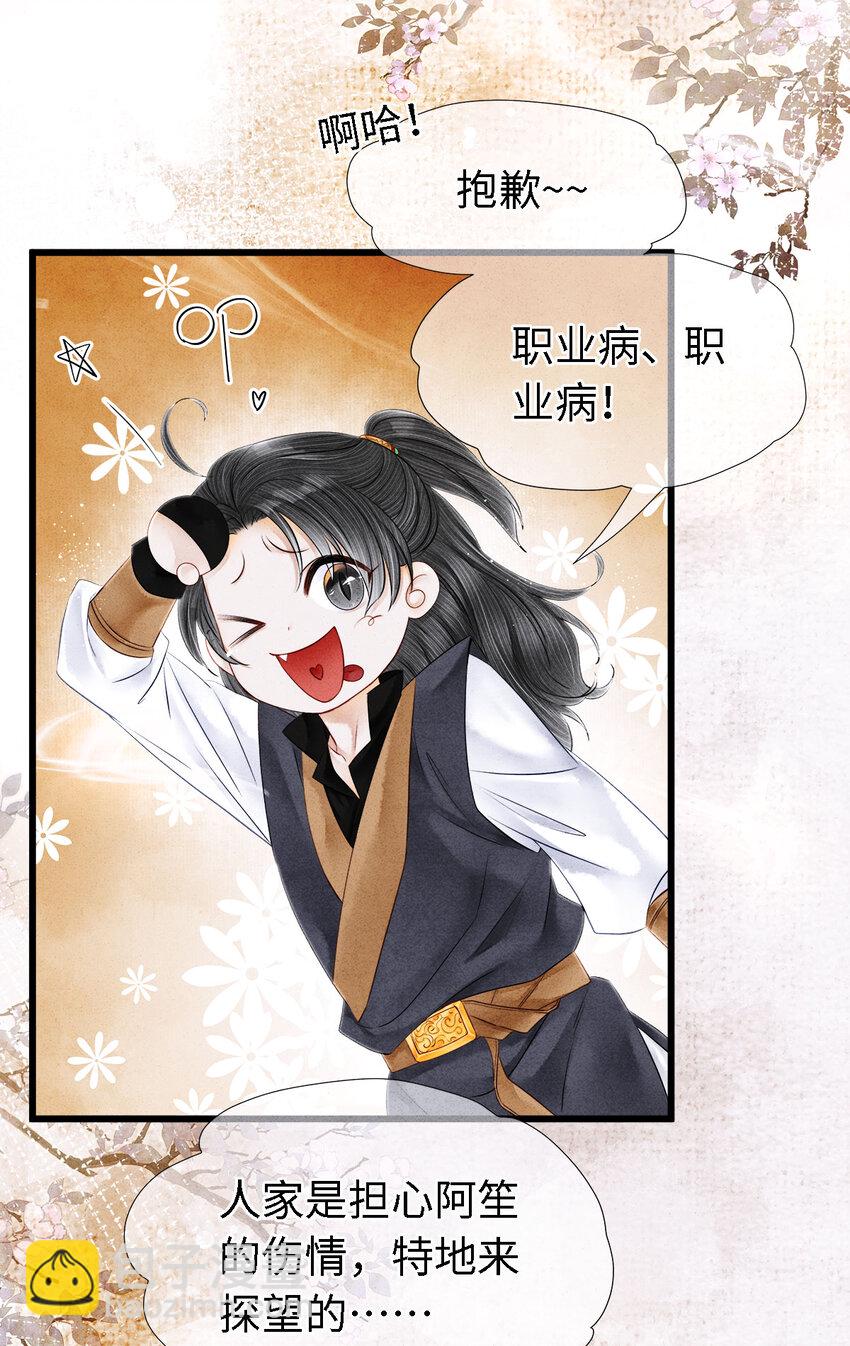 115 药笙师兄的唇看起来很好吻！-第118话