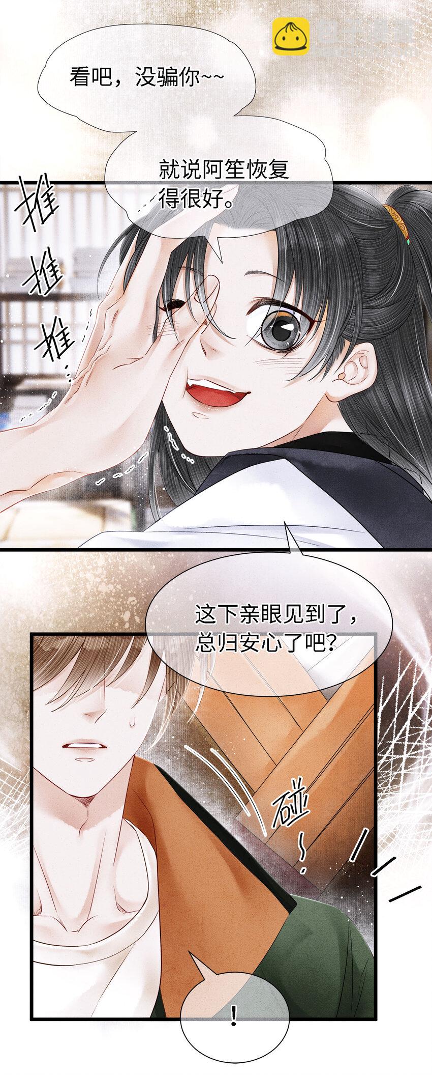 115 药笙师兄的唇看起来很好吻！-第118话