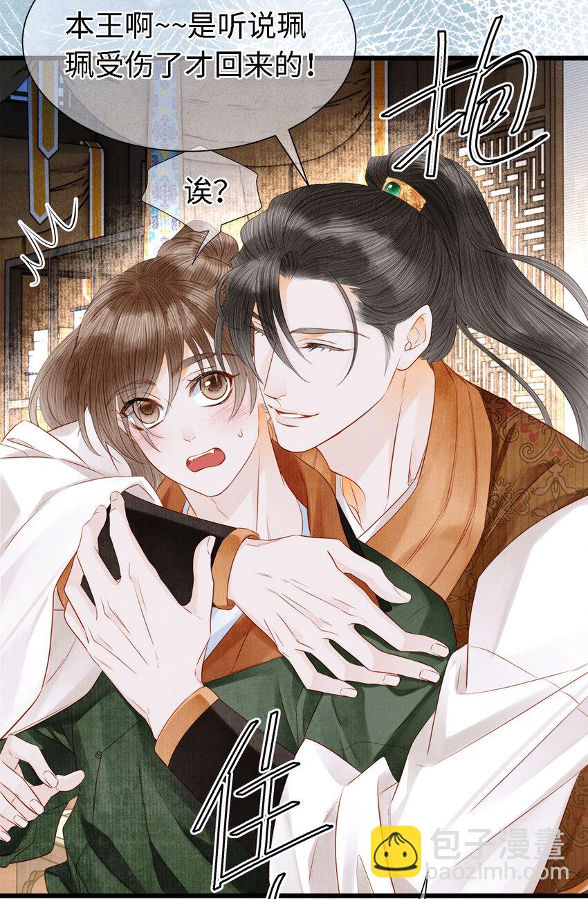 115 药笙师兄的唇看起来很好吻！-第118话