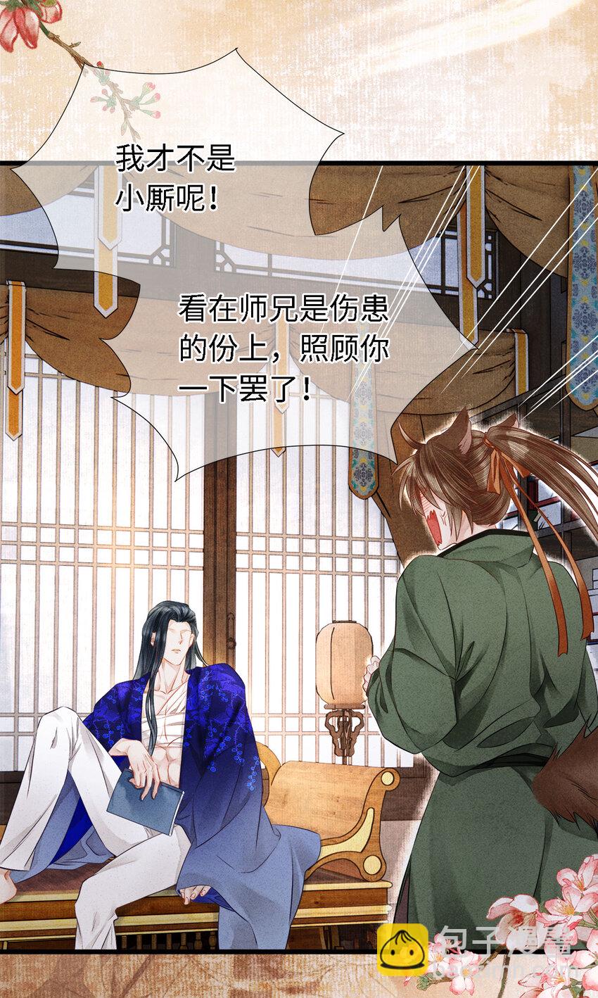 115 药笙师兄的唇看起来很好吻！-第118话
