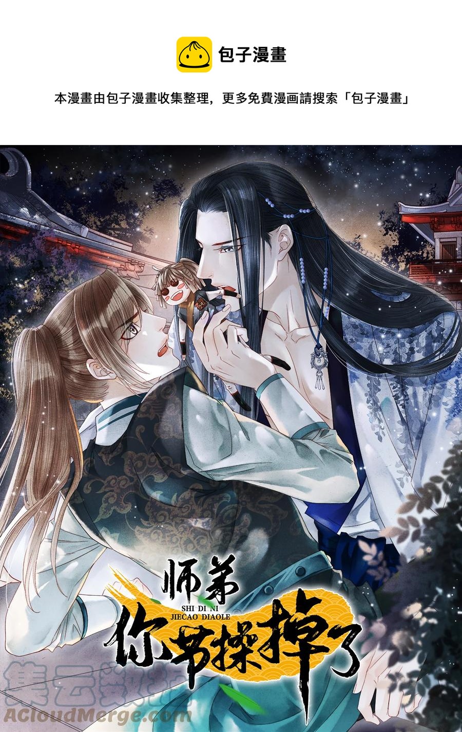 117 你是不是吃醋了？-第120话