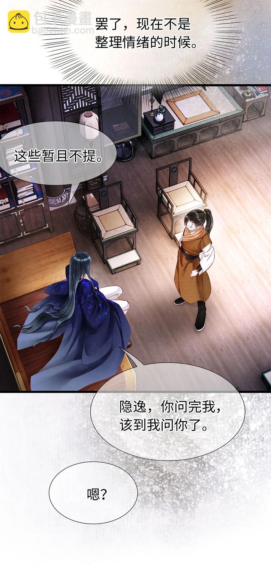 117 你是不是吃醋了？-第120话