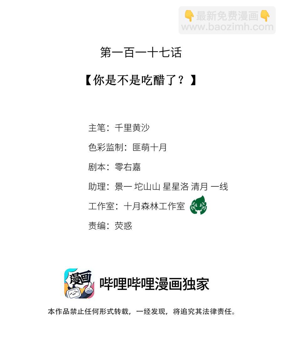 117 你是不是吃醋了？-第120话