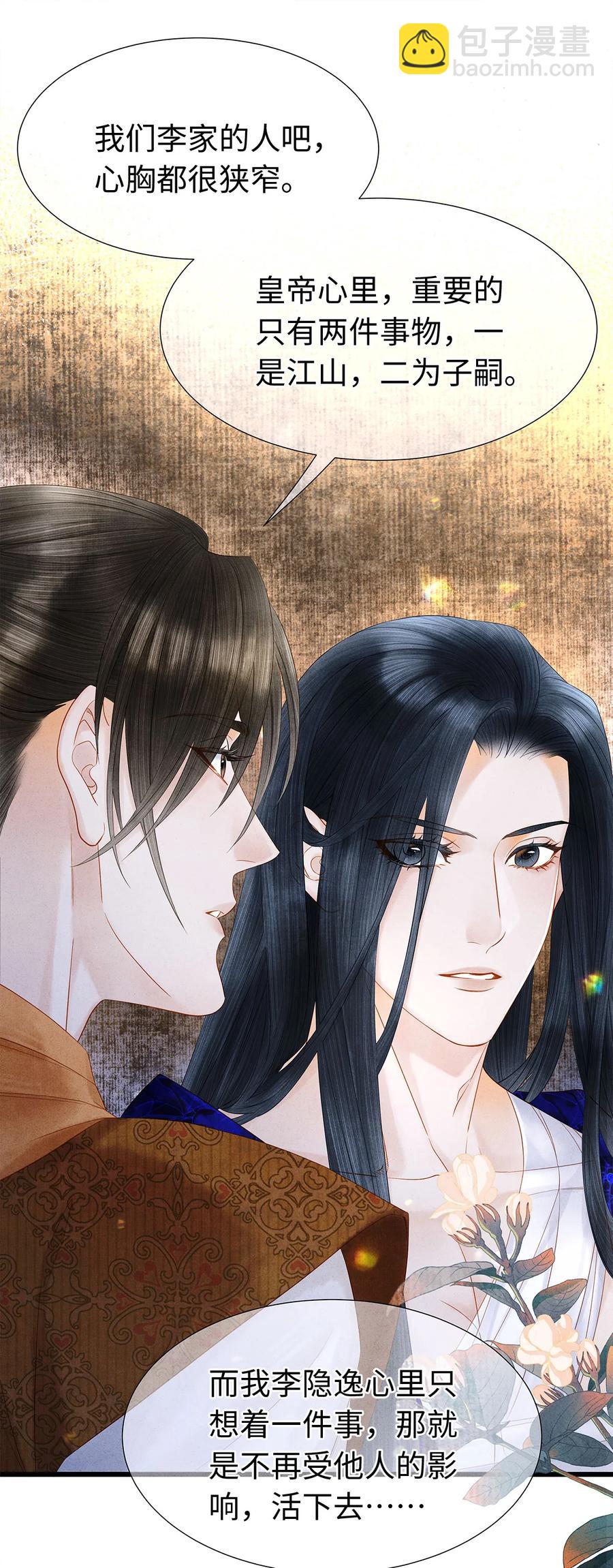 117 你是不是吃醋了？-第120话