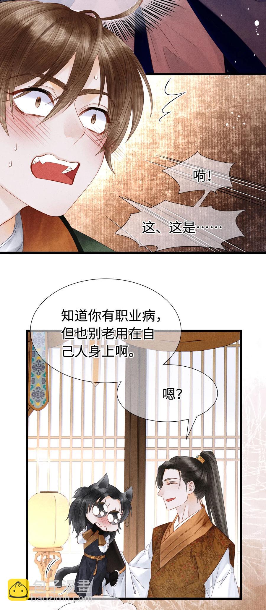 117 你是不是吃醋了？-第120话