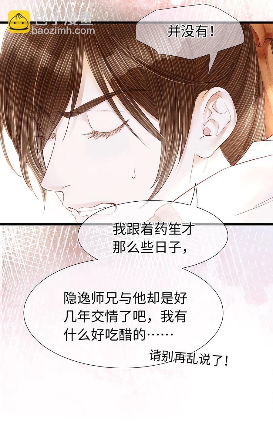 117 你是不是吃醋了？-第120话