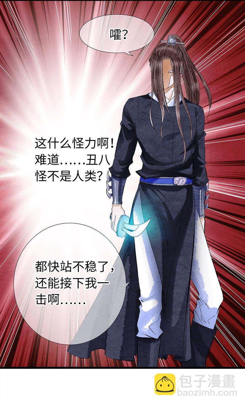 14 乖乖把心脏献给吾主吧！-第14话