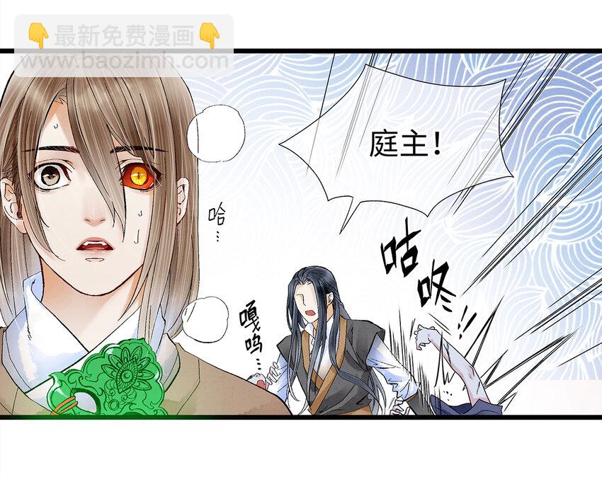 14 乖乖把心脏献给吾主吧！-第14话