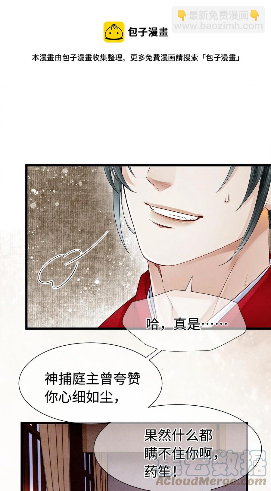 128 我永远相信药笙-第132话
