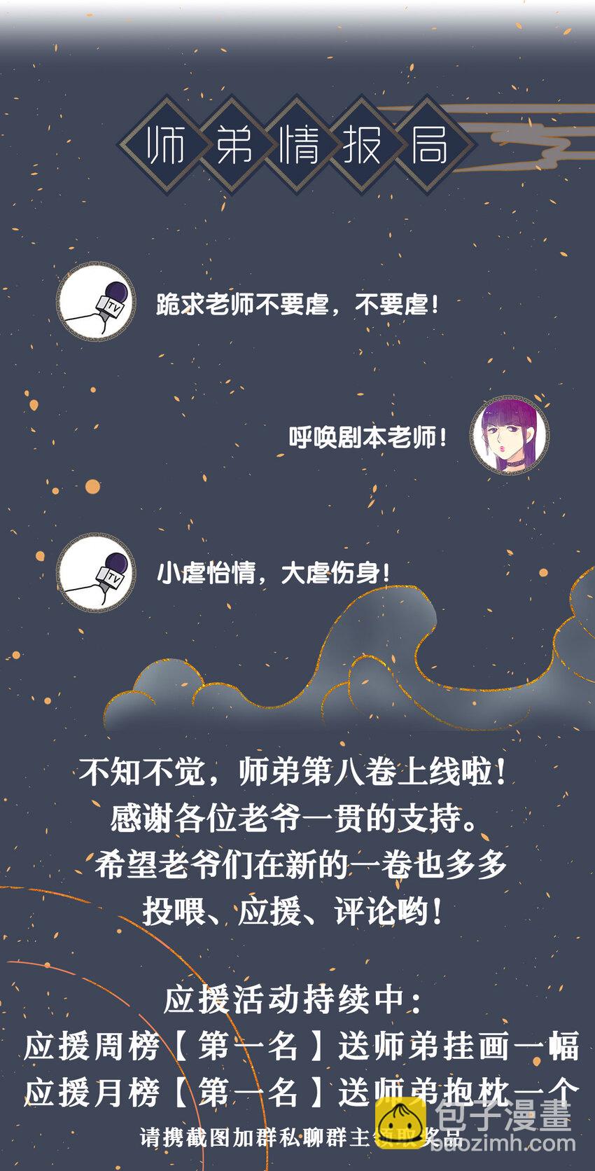 132 我家师兄果真天下第一！-第136话