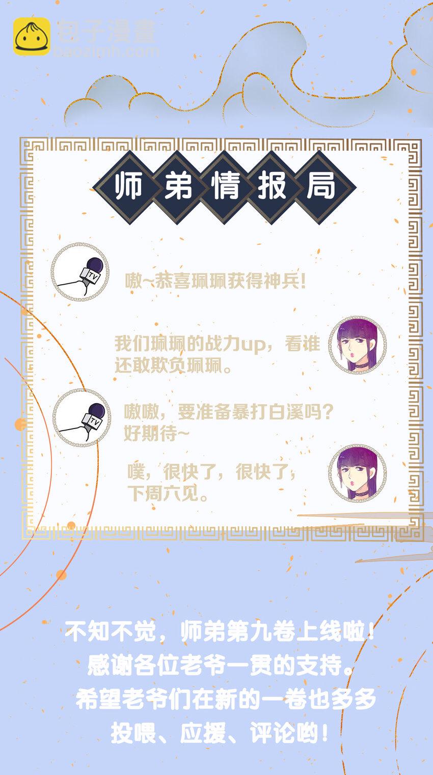 139 殊煋回来了！-第144话
