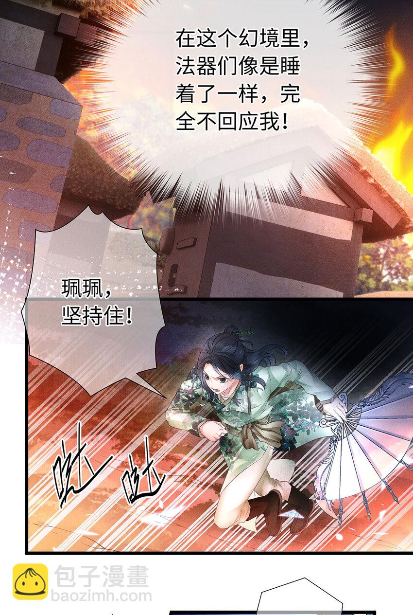 139 殊煋回来了！-第144话