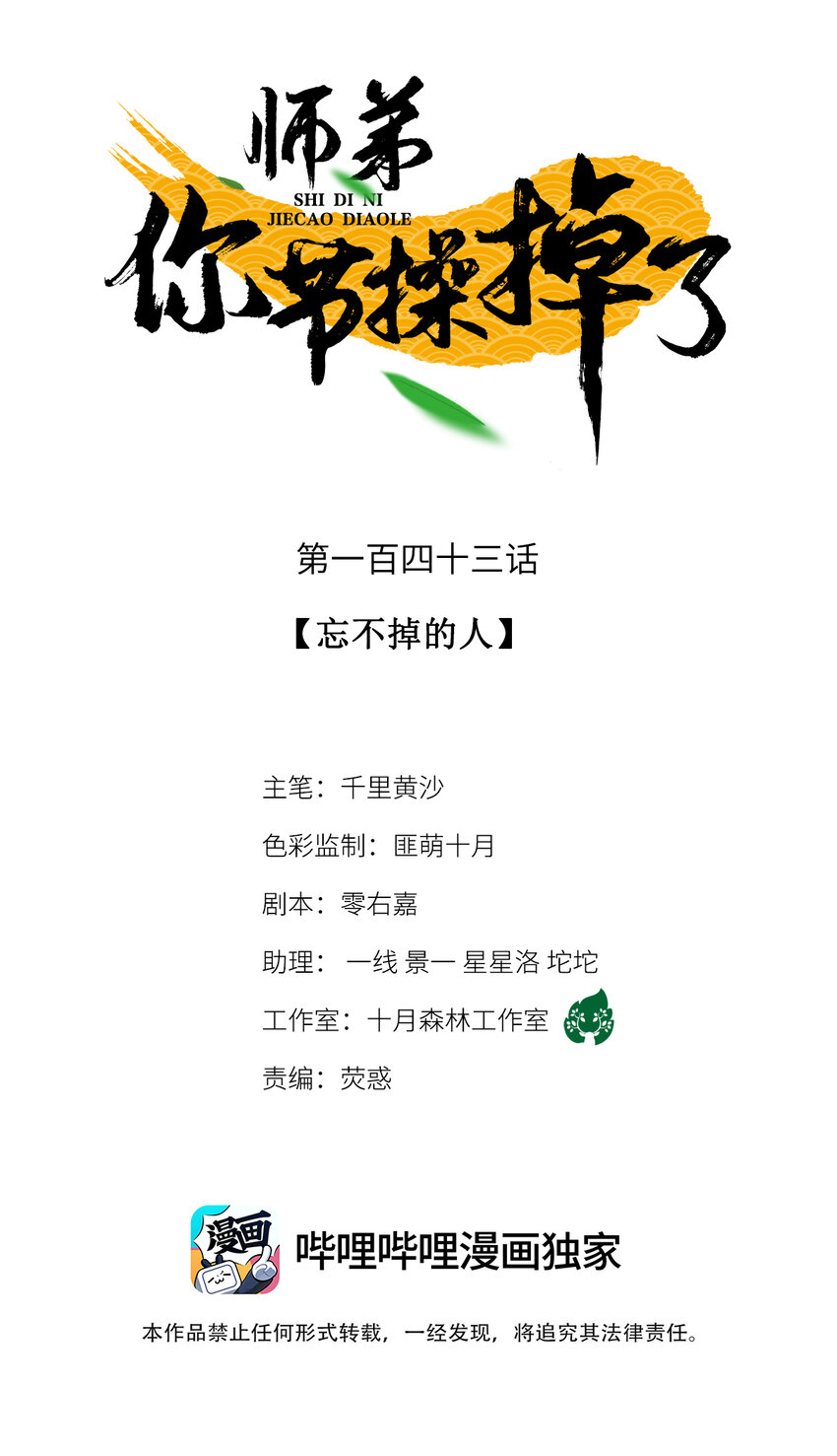 143 忘不掉的人-第148话