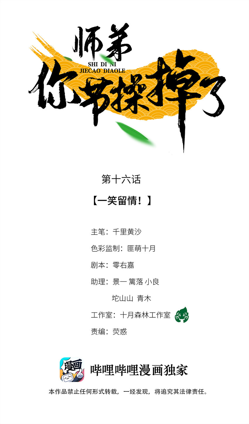 16 一笑留情！(1/2)-第16话