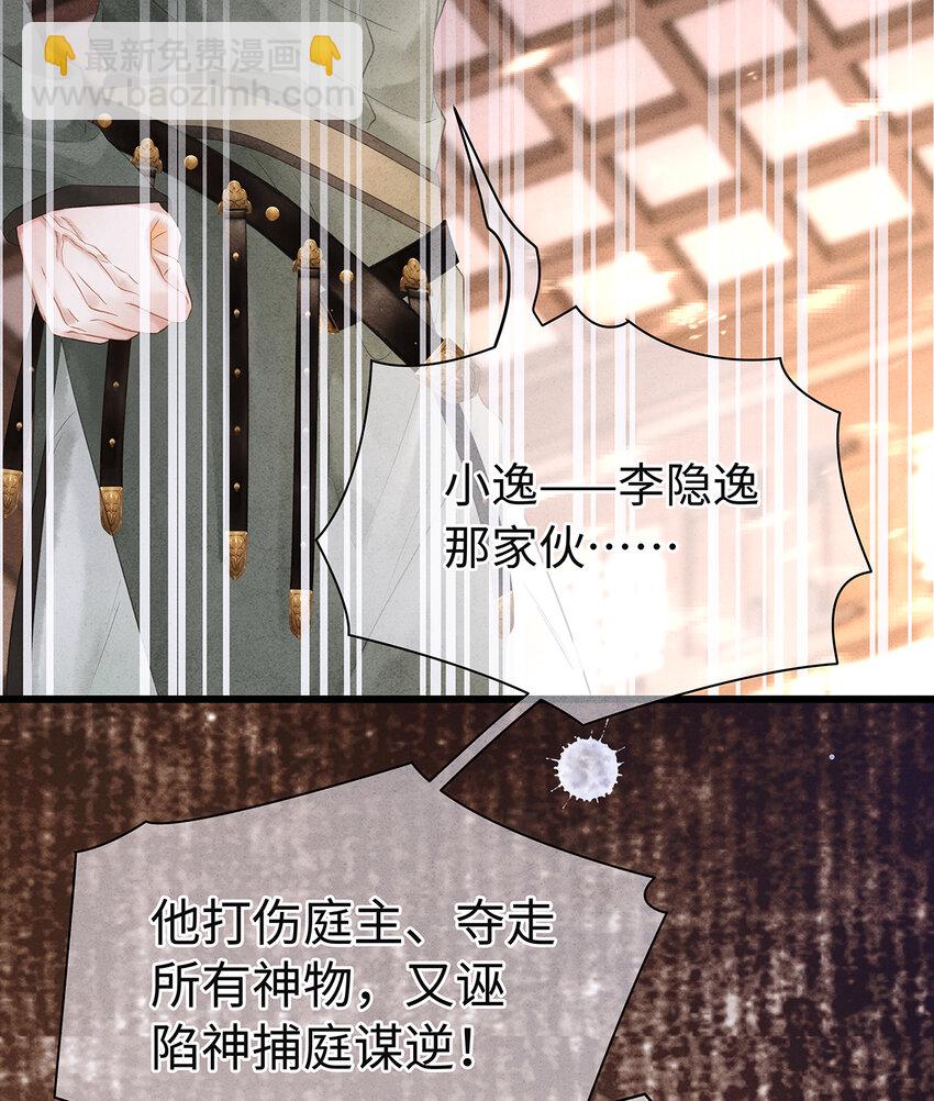 147 深藏不露的叛徒-第152话