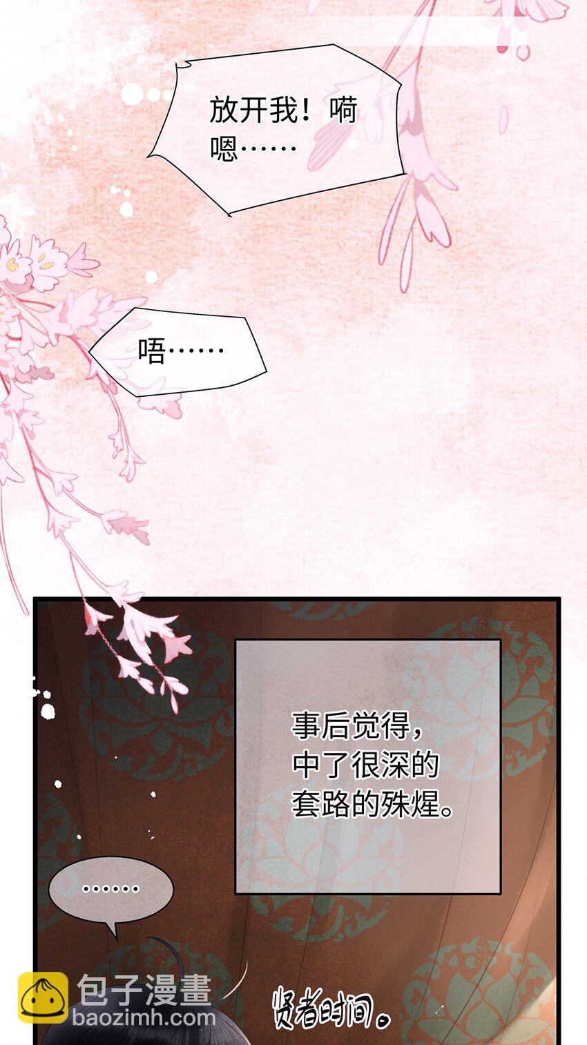 特典番外 桃花结-第156话