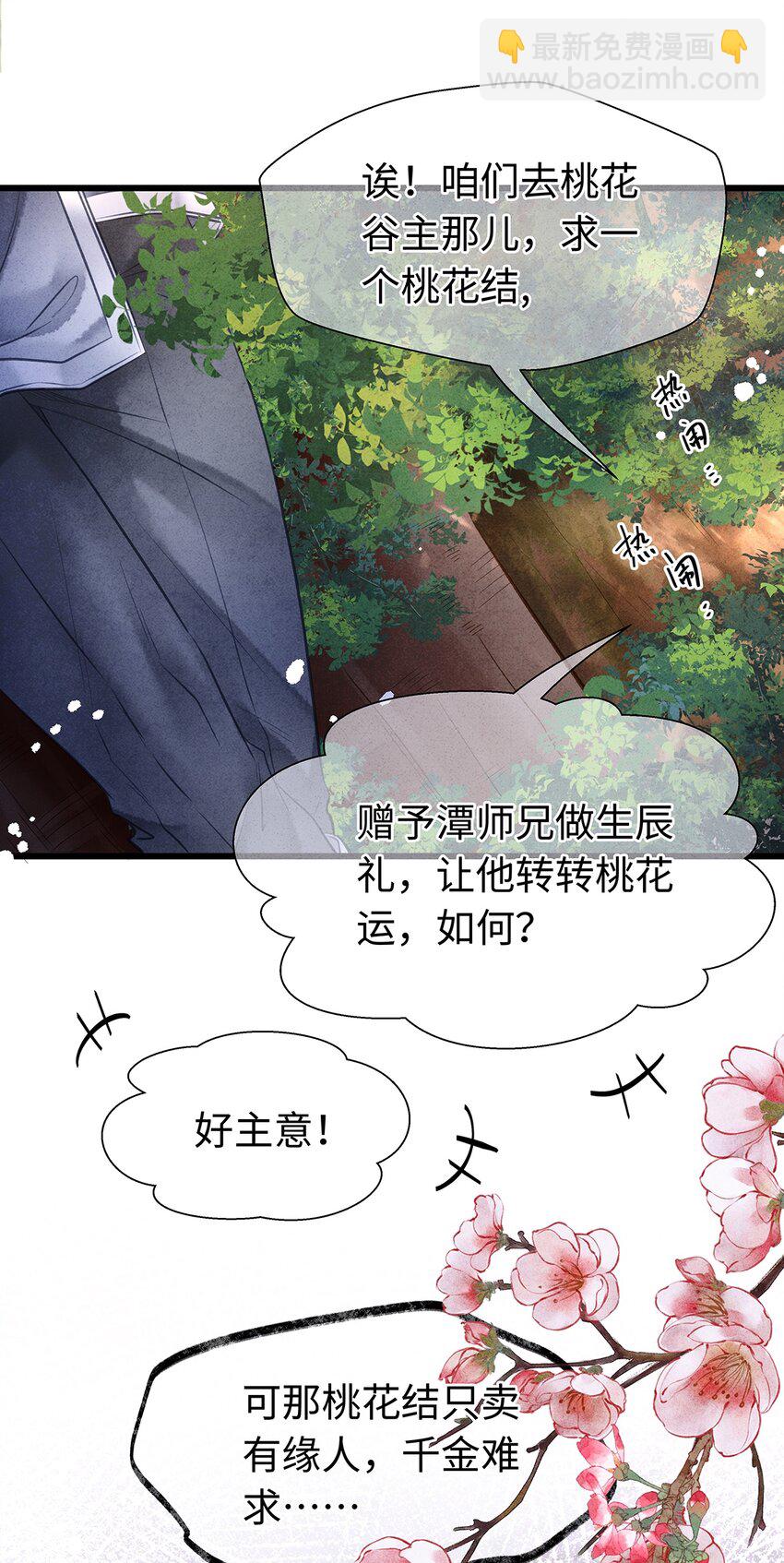 特典番外 桃花结-第156话