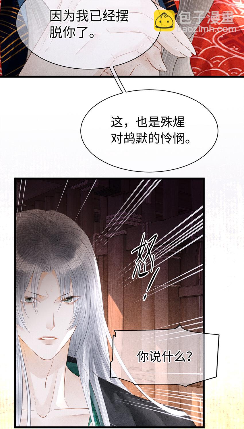 152 殊煋的怜悯-第158话