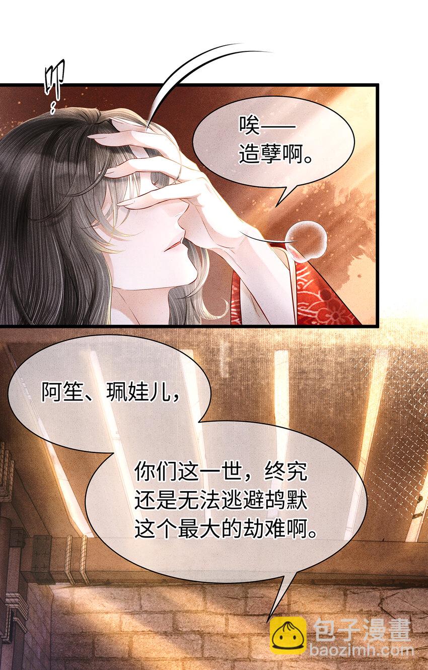 152 殊煋的怜悯-第158话