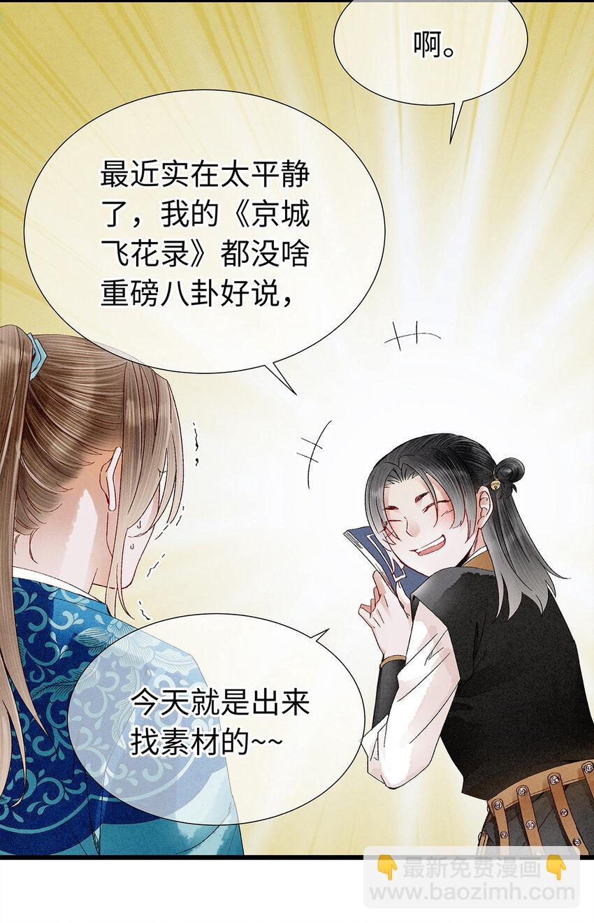 20 跟着师兄去爬墙~(1/2)-第20话