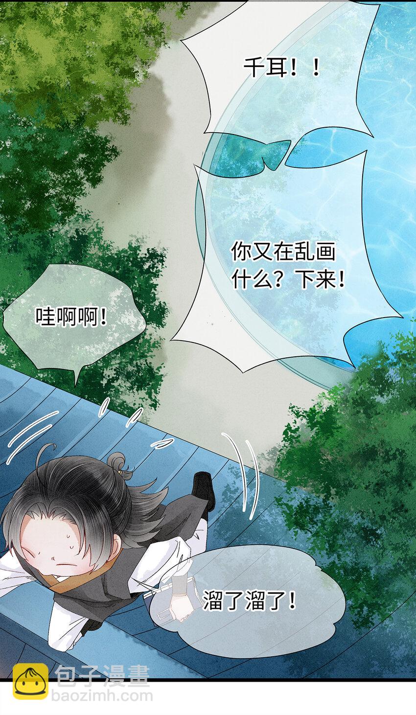 20 跟着师兄去爬墙~(1/2)-第20话