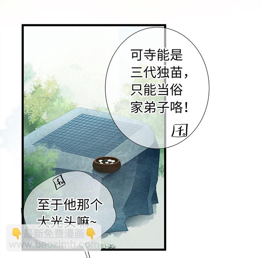 20 跟着师兄去爬墙~(1/2)-第20话